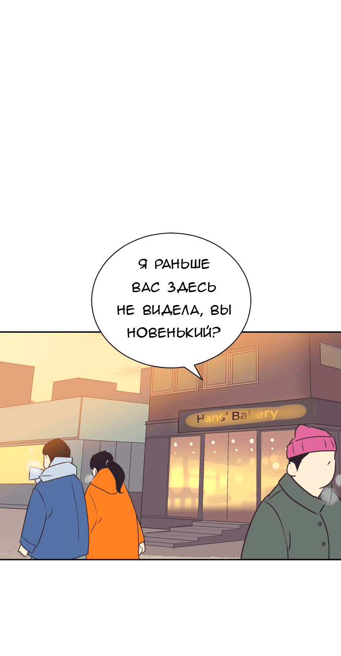 Манга Вновь контрактная пара - Глава 86 Страница 20