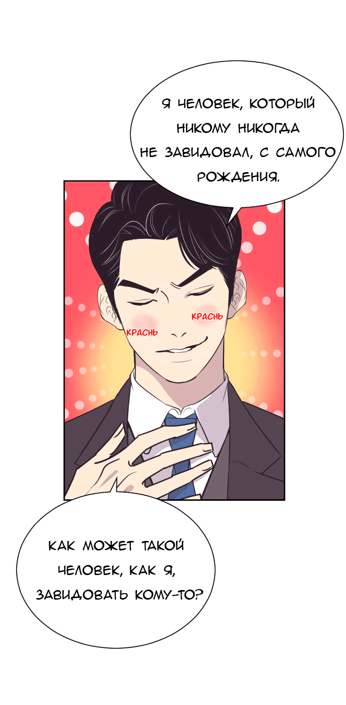 Манга Вновь контрактная пара - Глава 86 Страница 37