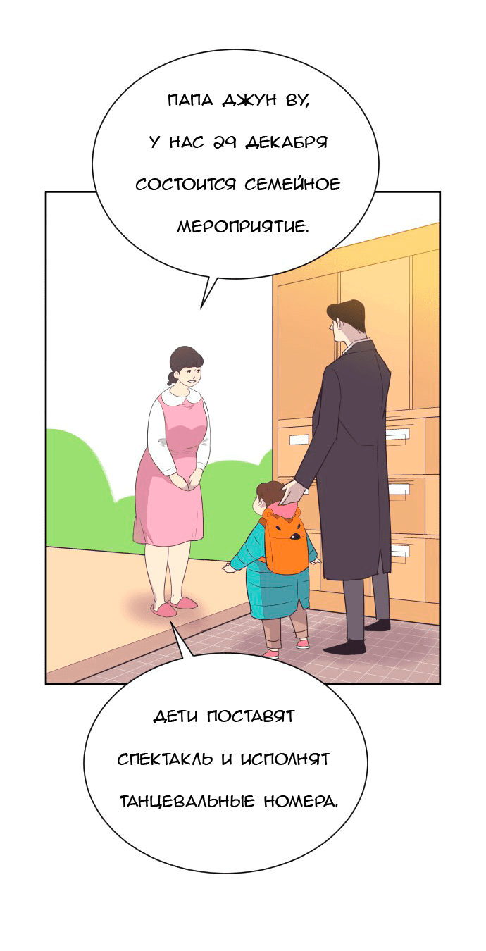 Манга Вновь контрактная пара - Глава 86 Страница 55