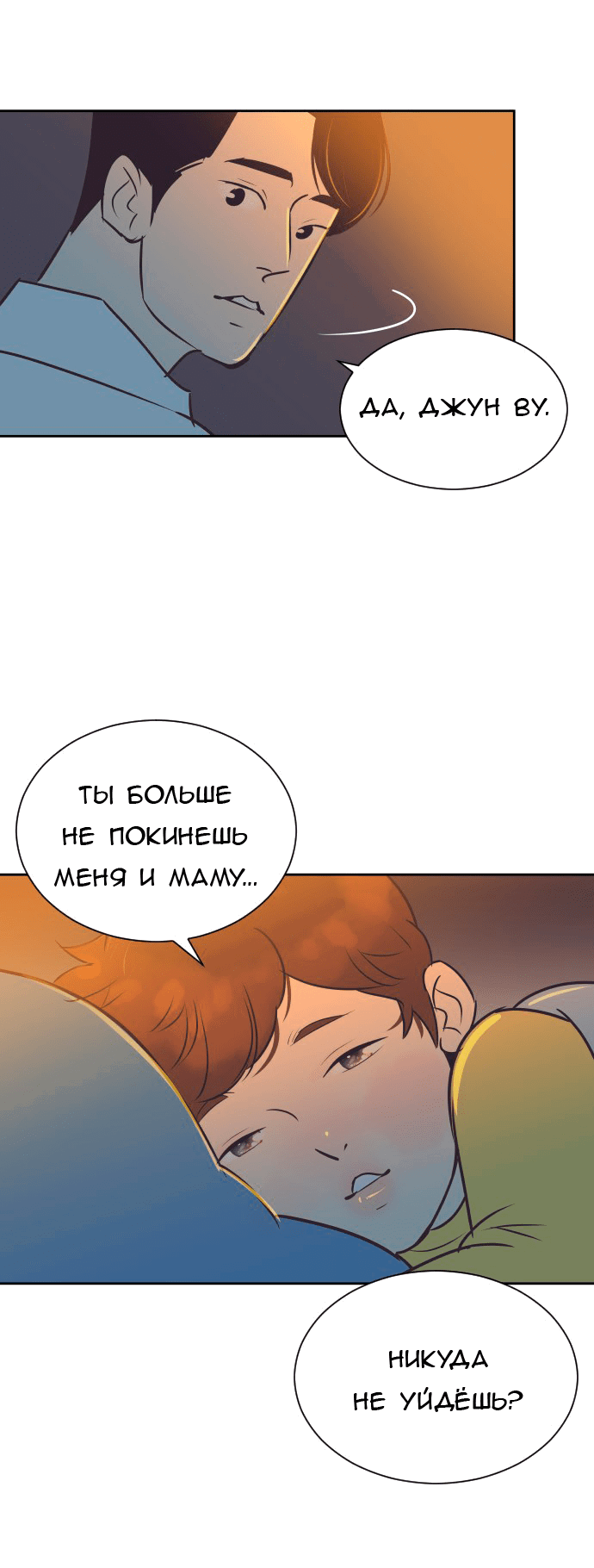 Манга Вновь контрактная пара - Глава 86 Страница 15