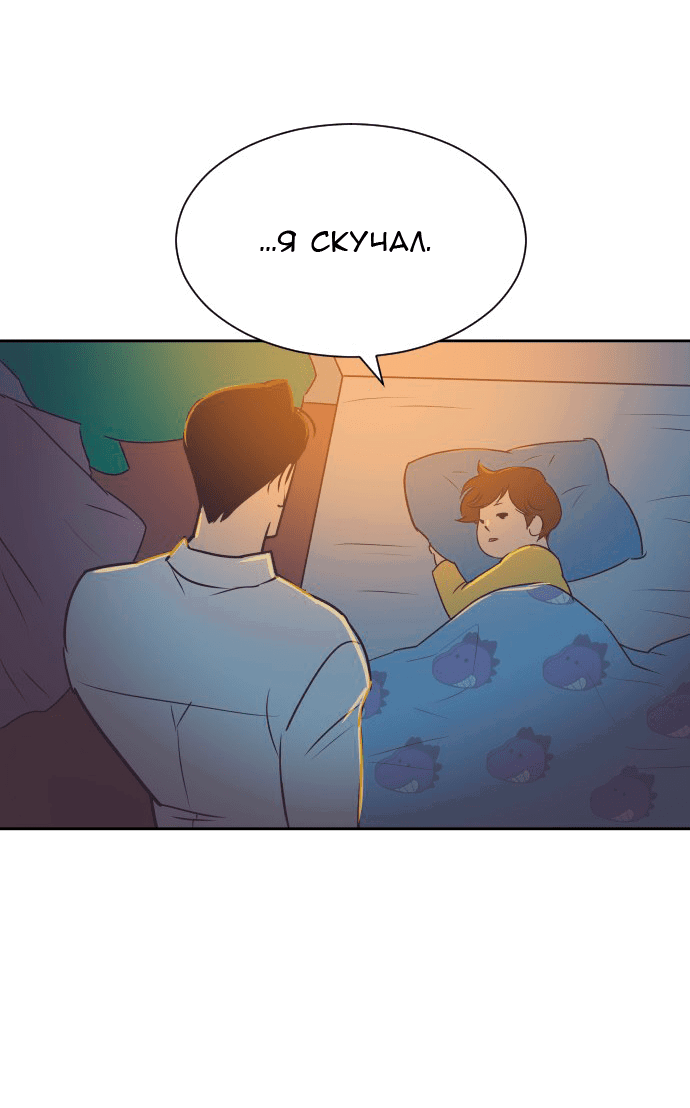 Манга Вновь контрактная пара - Глава 86 Страница 17