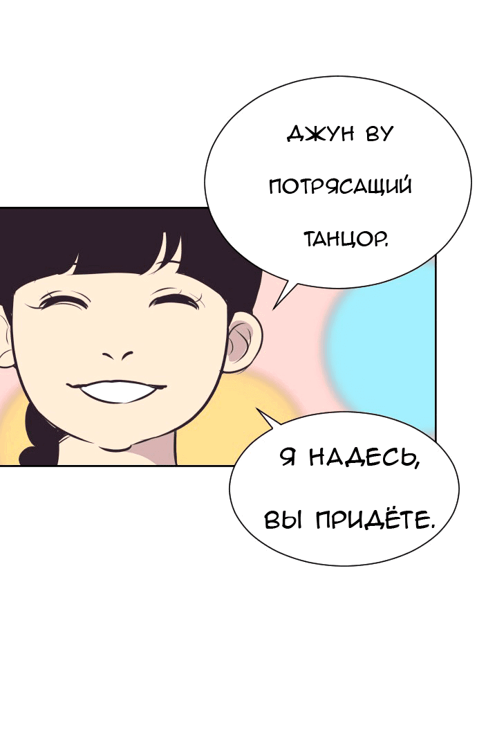 Манга Вновь контрактная пара - Глава 86 Страница 56