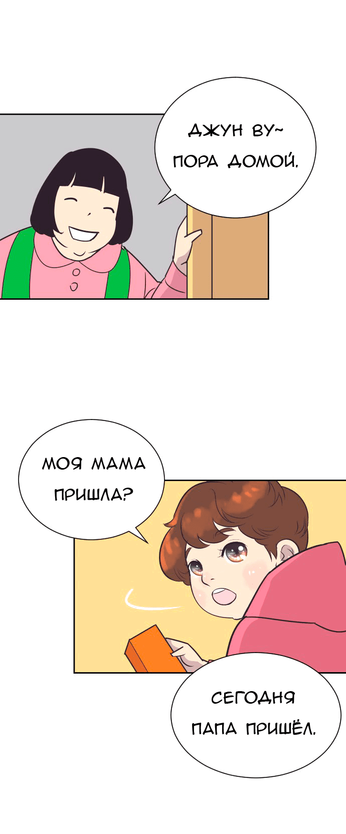 Манга Вновь контрактная пара - Глава 86 Страница 47