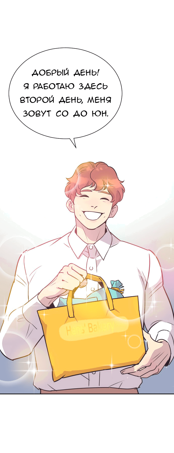 Манга Вновь контрактная пара - Глава 86 Страница 21