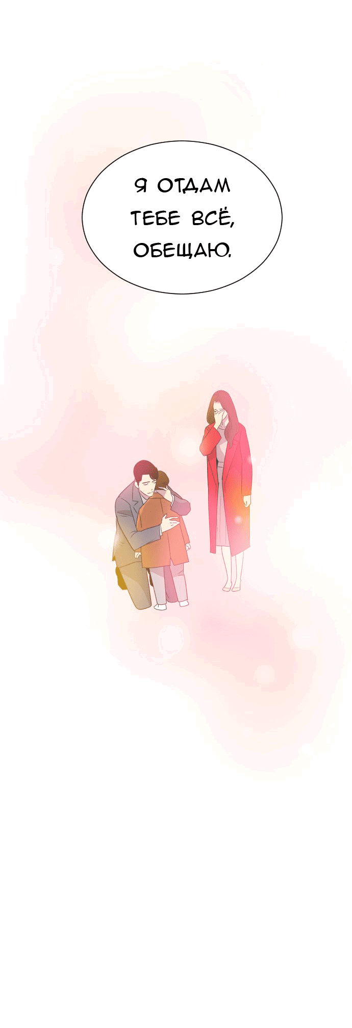 Манга Вновь контрактная пара - Глава 86 Страница 8