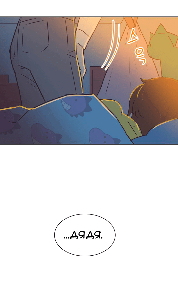 Манга Вновь контрактная пара - Глава 86 Страница 14