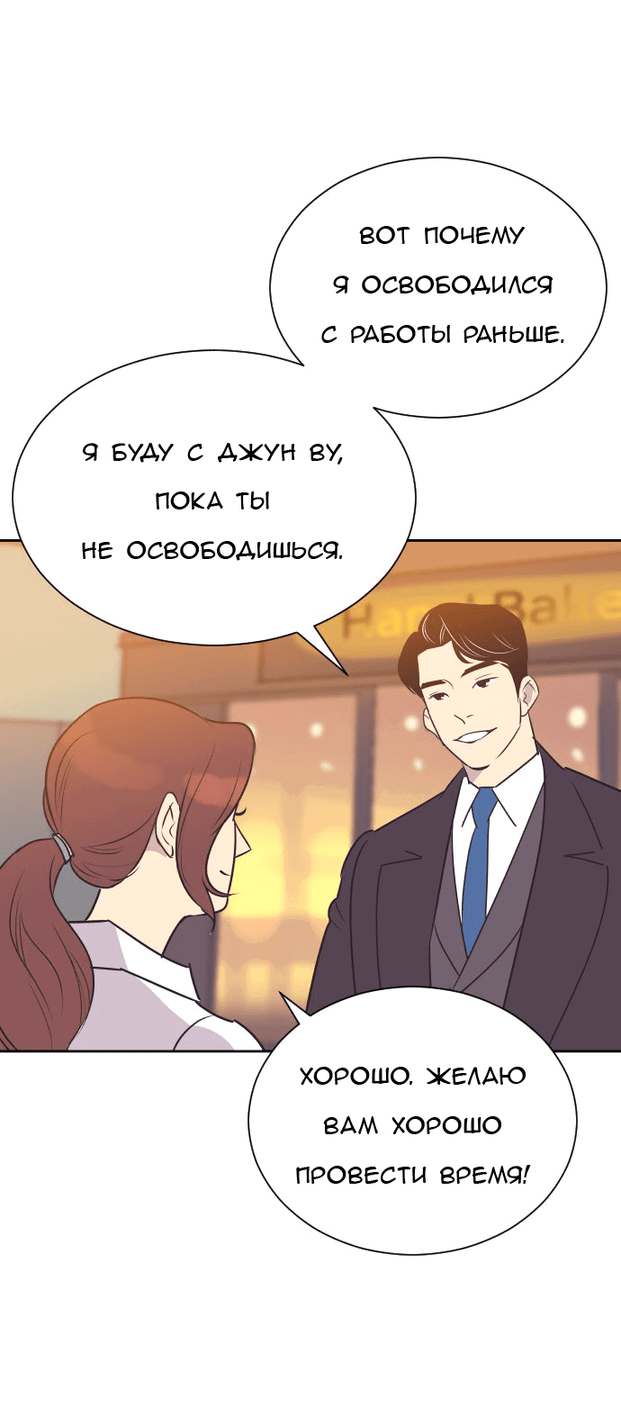 Манга Вновь контрактная пара - Глава 86 Страница 40