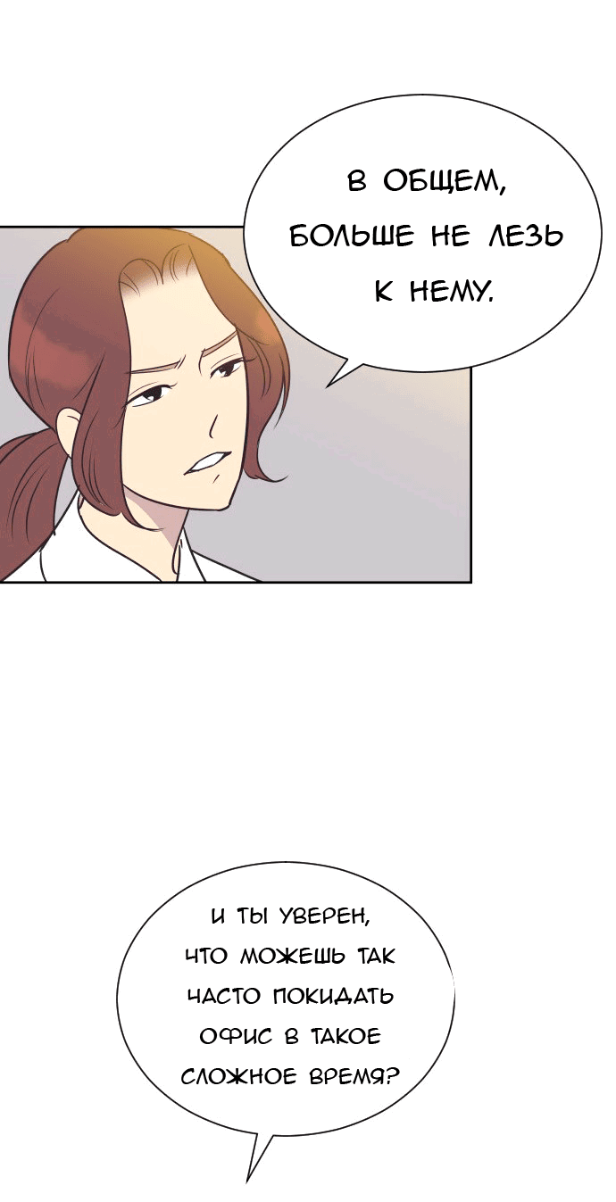 Манга Вновь контрактная пара - Глава 86 Страница 38