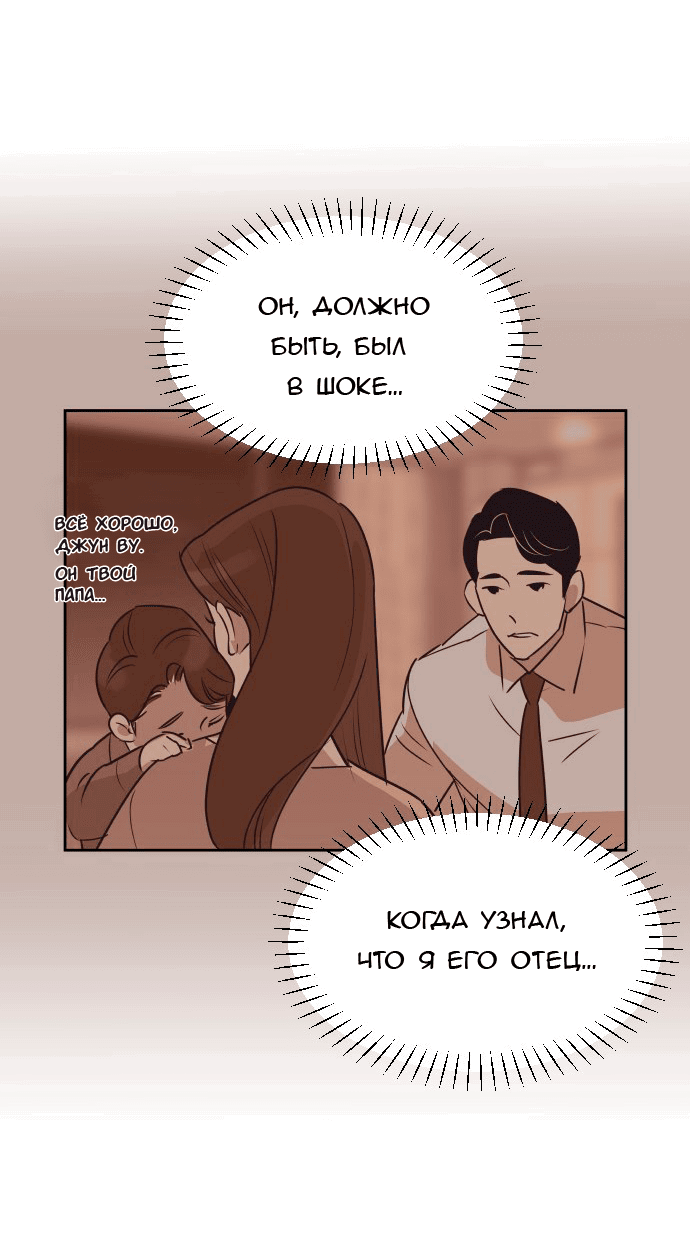 Манга Вновь контрактная пара - Глава 86 Страница 12