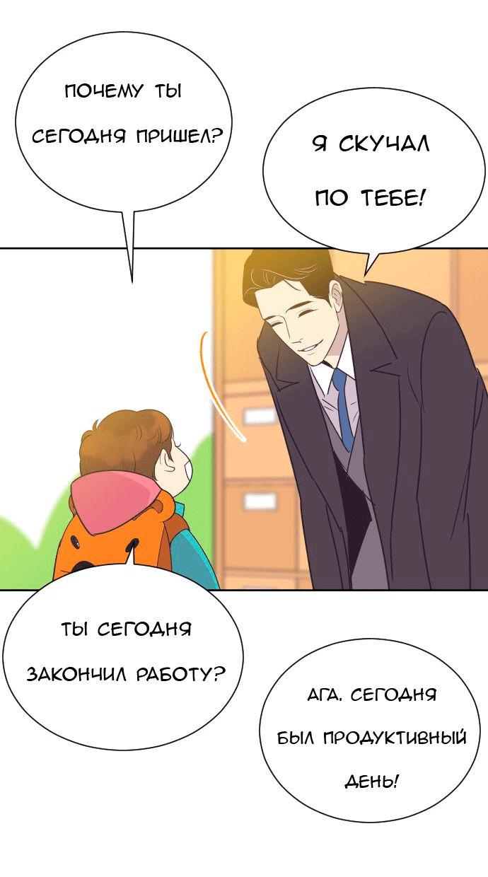 Манга Вновь контрактная пара - Глава 86 Страница 53