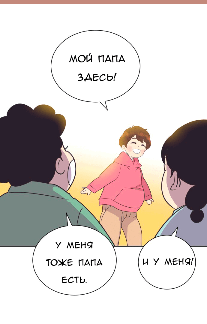 Манга Вновь контрактная пара - Глава 86 Страница 49