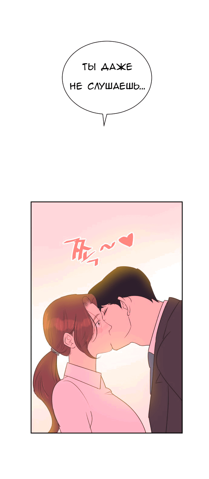 Манга Вновь контрактная пара - Глава 86 Страница 42