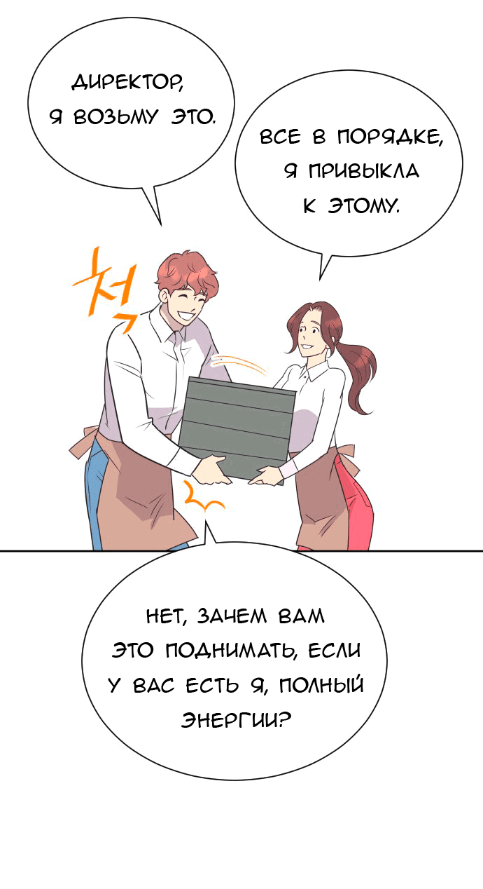 Манга Вновь контрактная пара - Глава 86 Страница 26