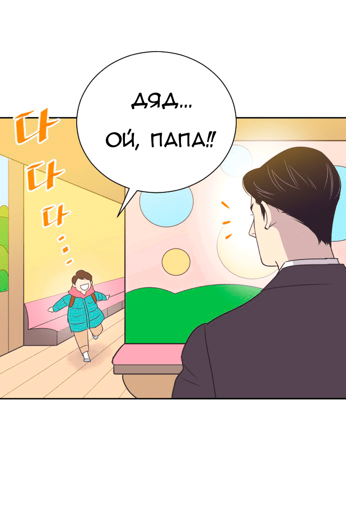 Манга Вновь контрактная пара - Глава 86 Страница 52