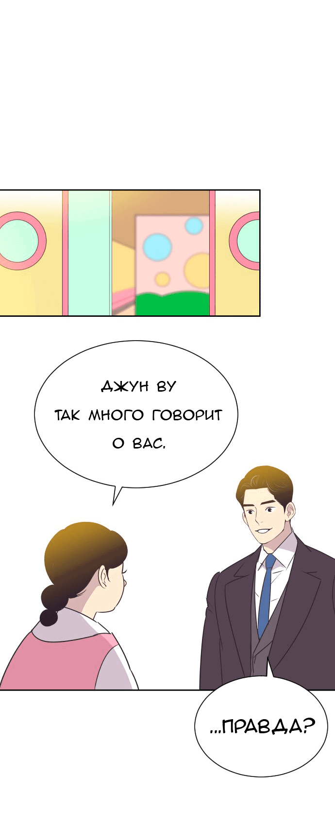Манга Вновь контрактная пара - Глава 86 Страница 51