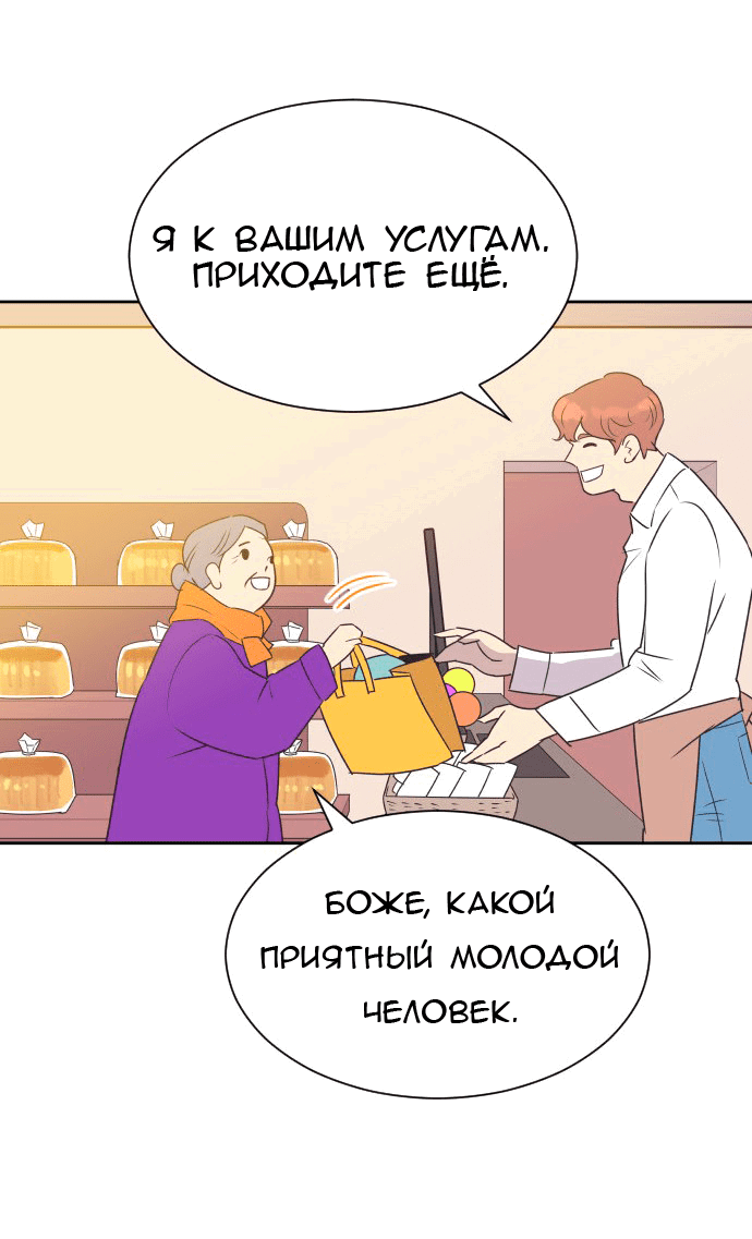 Манга Вновь контрактная пара - Глава 86 Страница 22