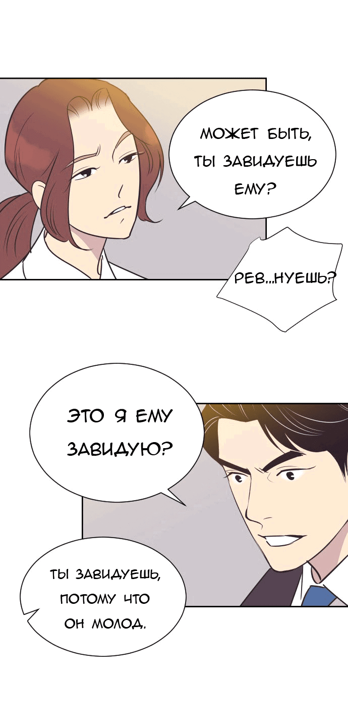 Манга Вновь контрактная пара - Глава 86 Страница 36