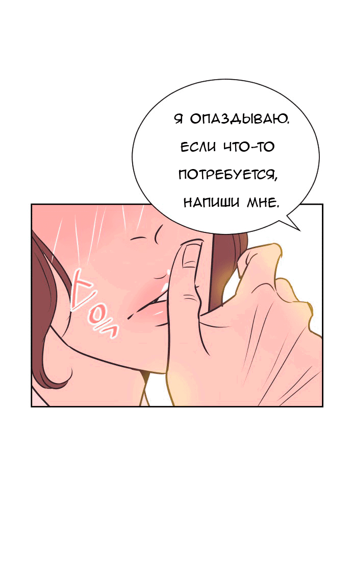 Манга Вновь контрактная пара - Глава 86 Страница 43