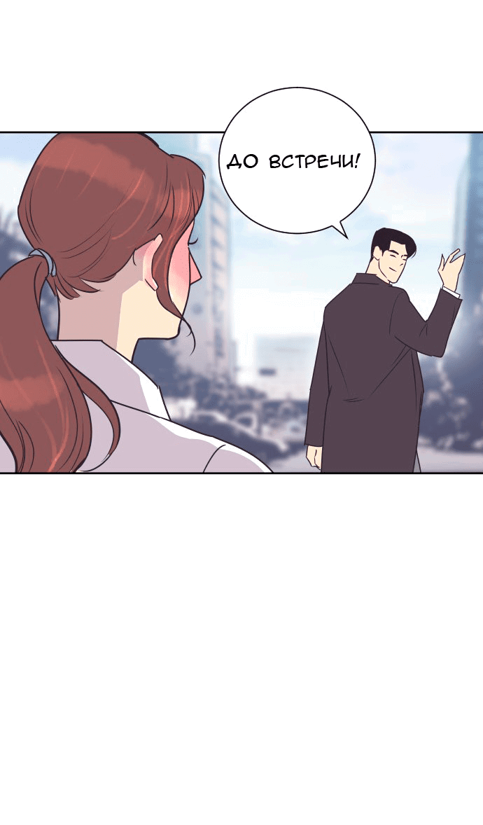 Манга Вновь контрактная пара - Глава 86 Страница 44