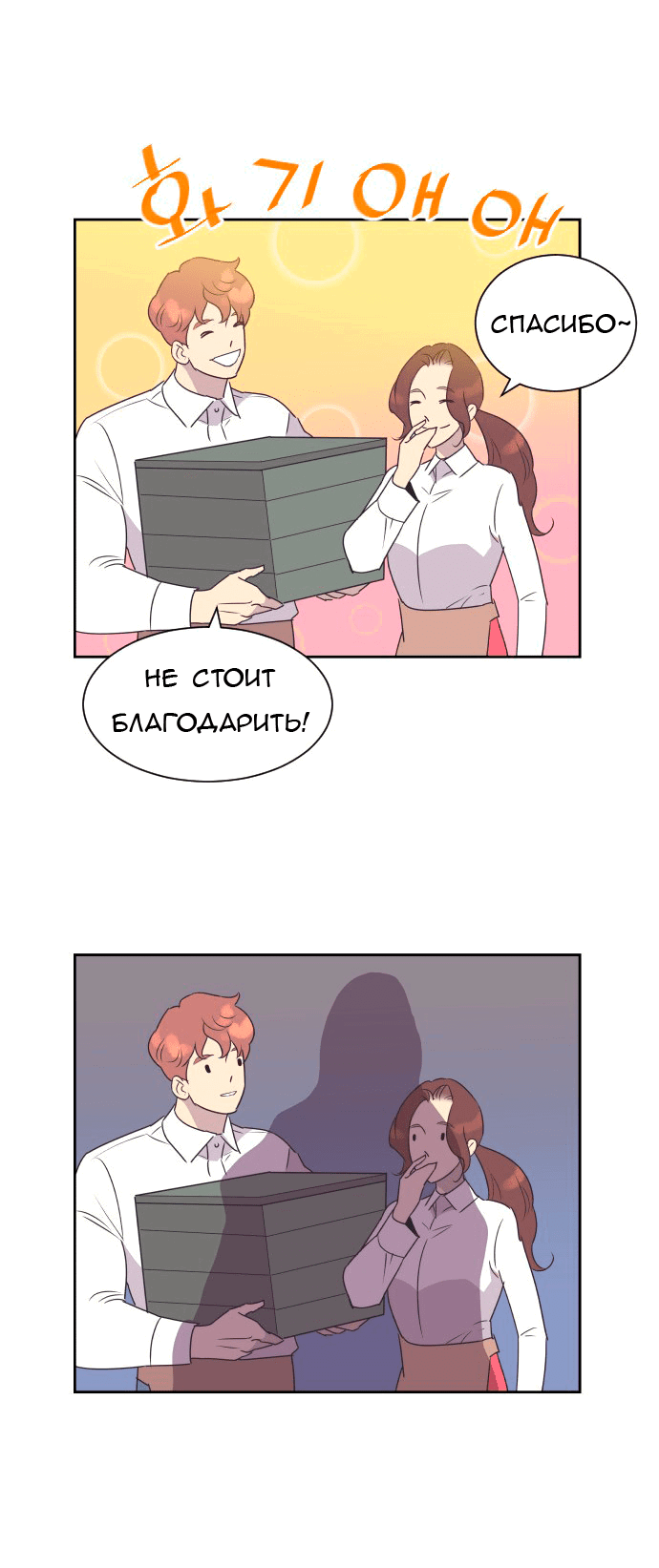 Манга Вновь контрактная пара - Глава 86 Страница 27