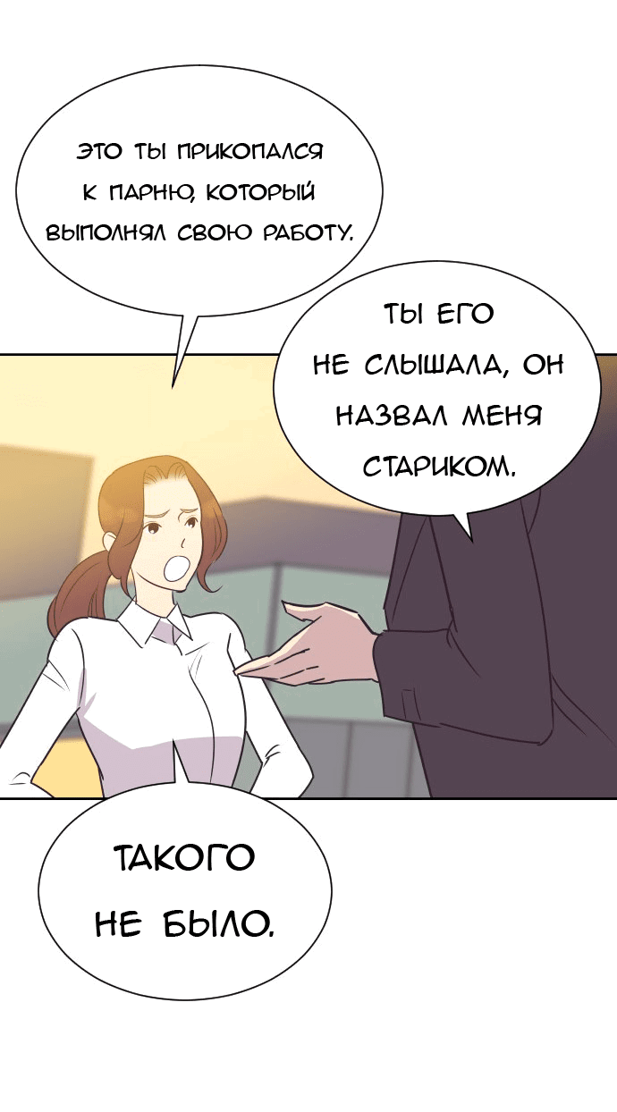 Манга Вновь контрактная пара - Глава 86 Страница 34