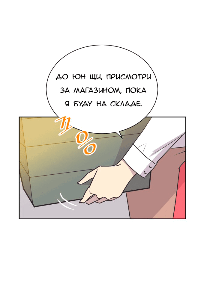 Манга Вновь контрактная пара - Глава 86 Страница 25