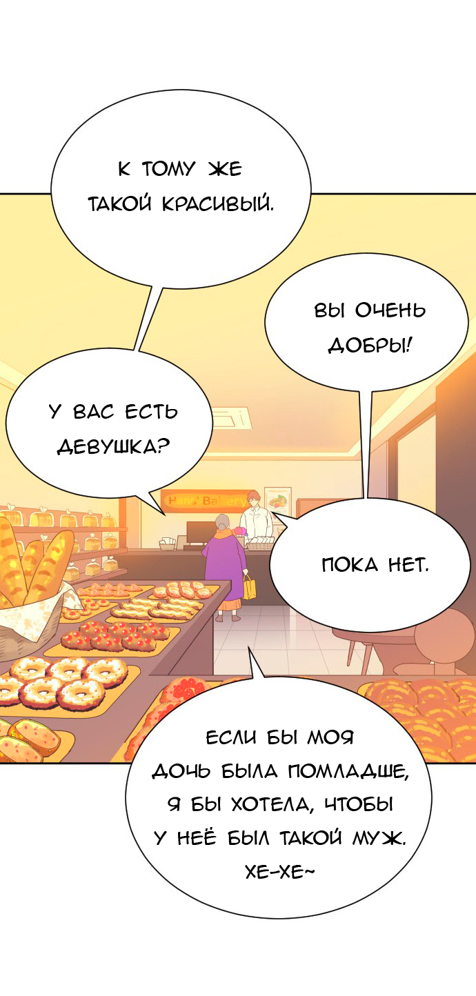 Манга Вновь контрактная пара - Глава 86 Страница 23