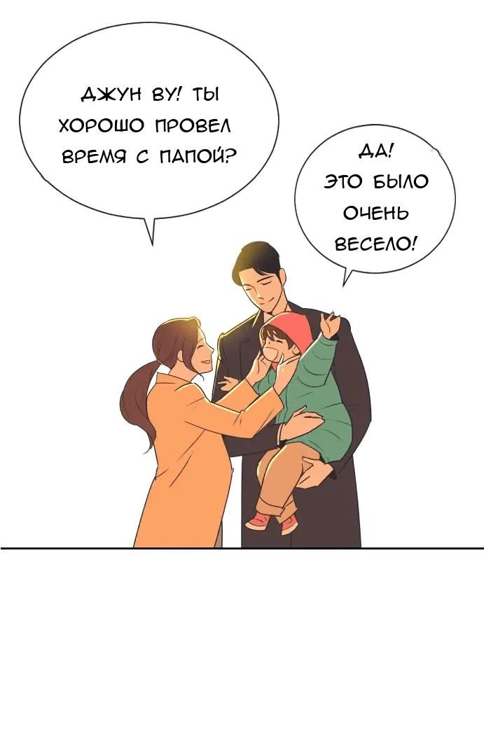 Манга Вновь контрактная пара - Глава 87 Страница 20