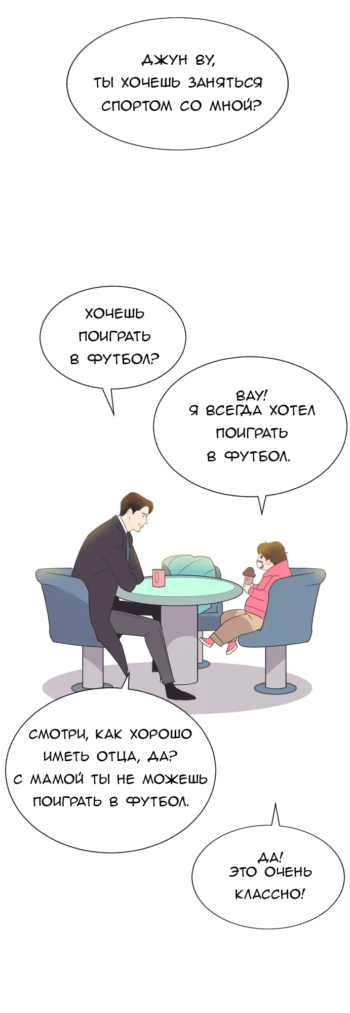 Манга Вновь контрактная пара - Глава 87 Страница 11