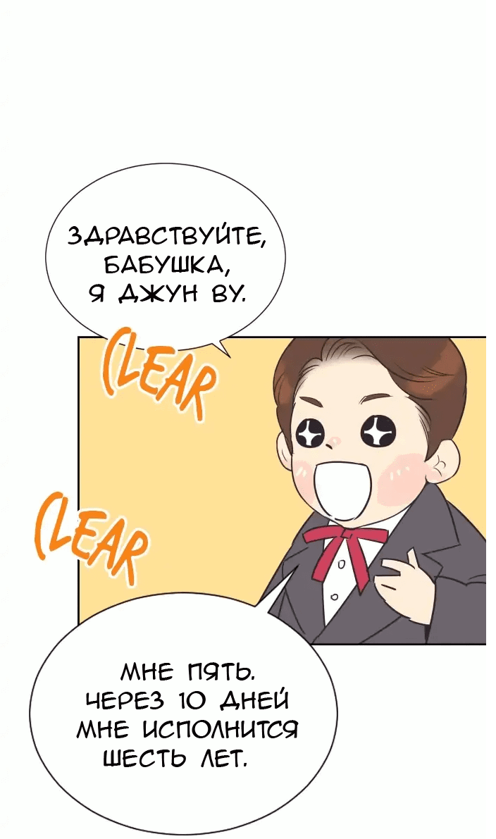 Манга Вновь контрактная пара - Глава 87 Страница 46