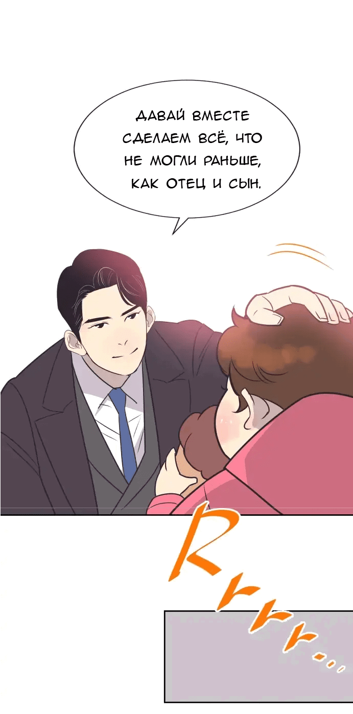 Манга Вновь контрактная пара - Глава 87 Страница 12