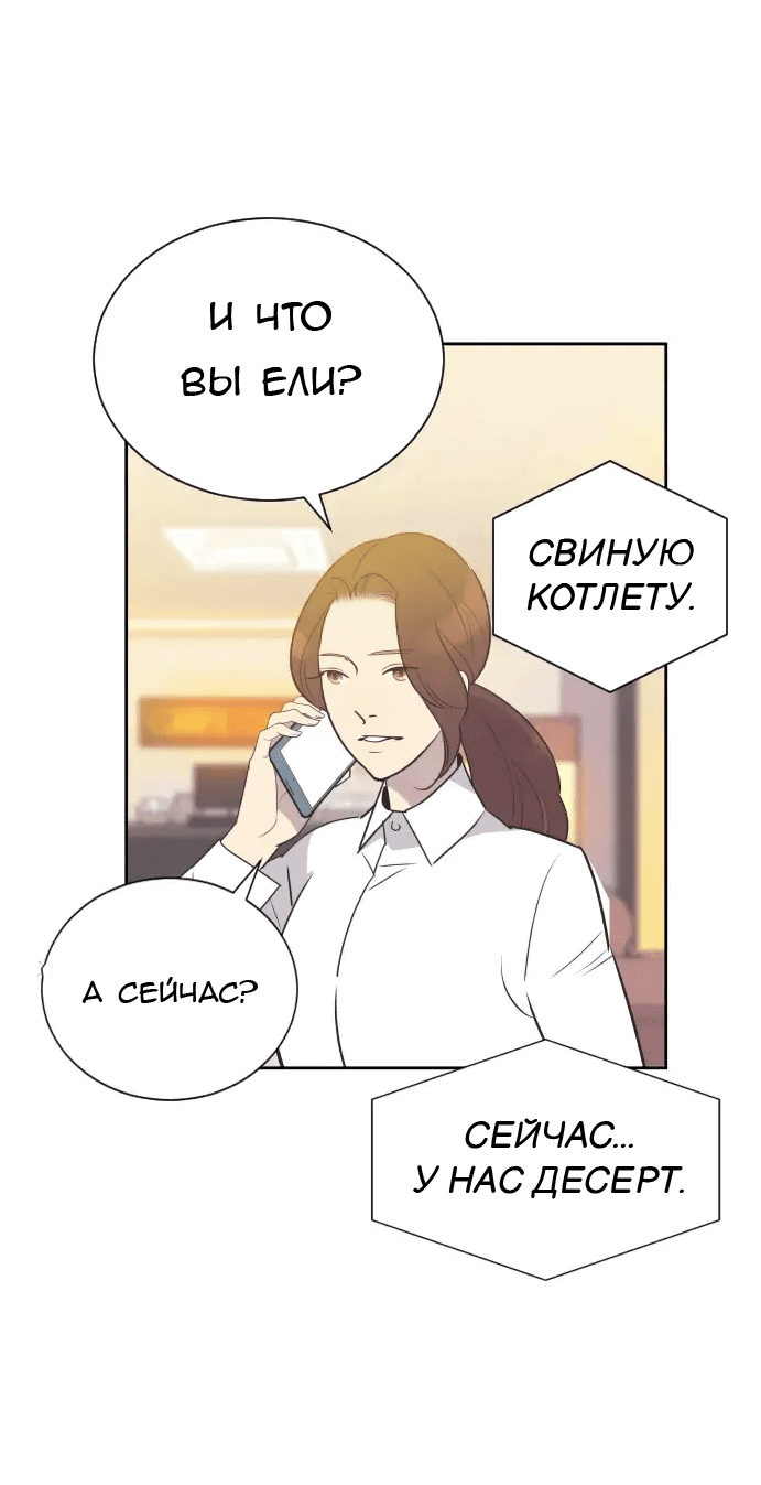 Манга Вновь контрактная пара - Глава 87 Страница 14