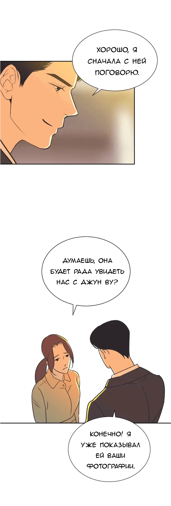 Манга Вновь контрактная пара - Глава 87 Страница 33