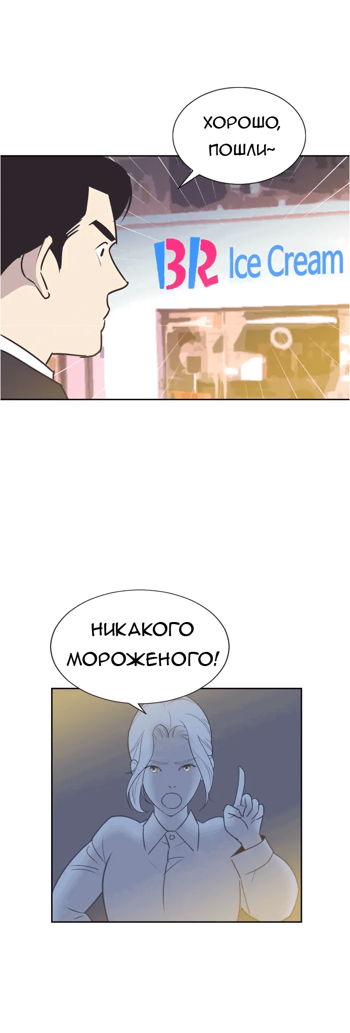 Манга Вновь контрактная пара - Глава 87 Страница 5