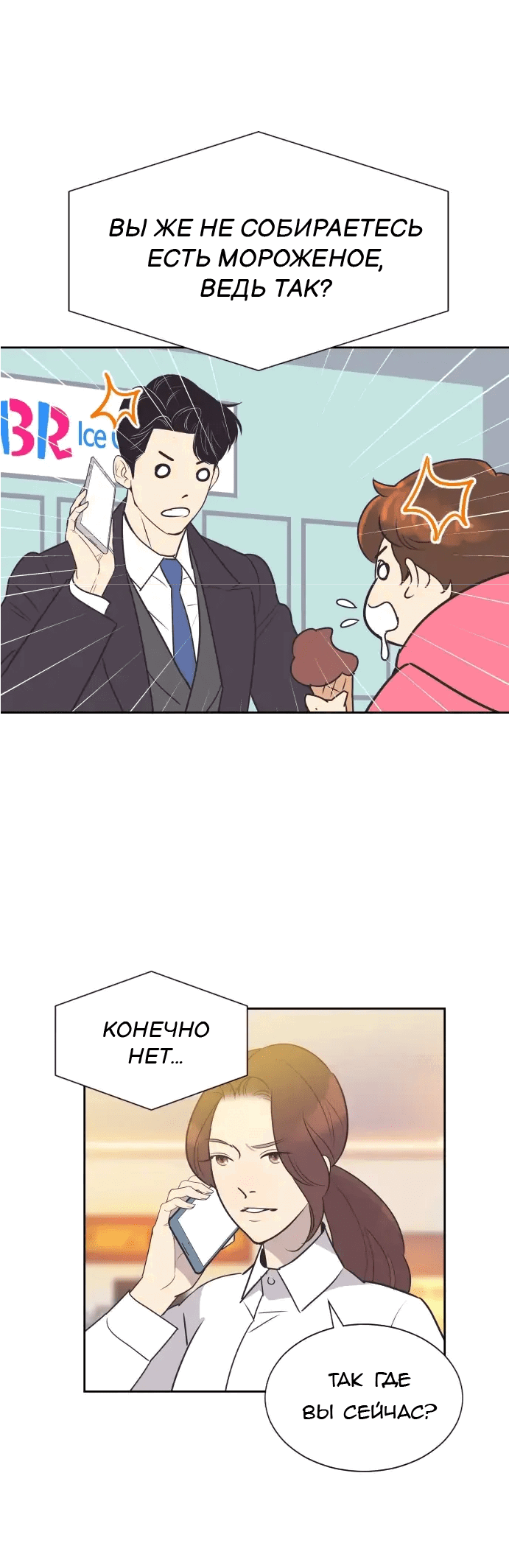 Манга Вновь контрактная пара - Глава 87 Страница 15