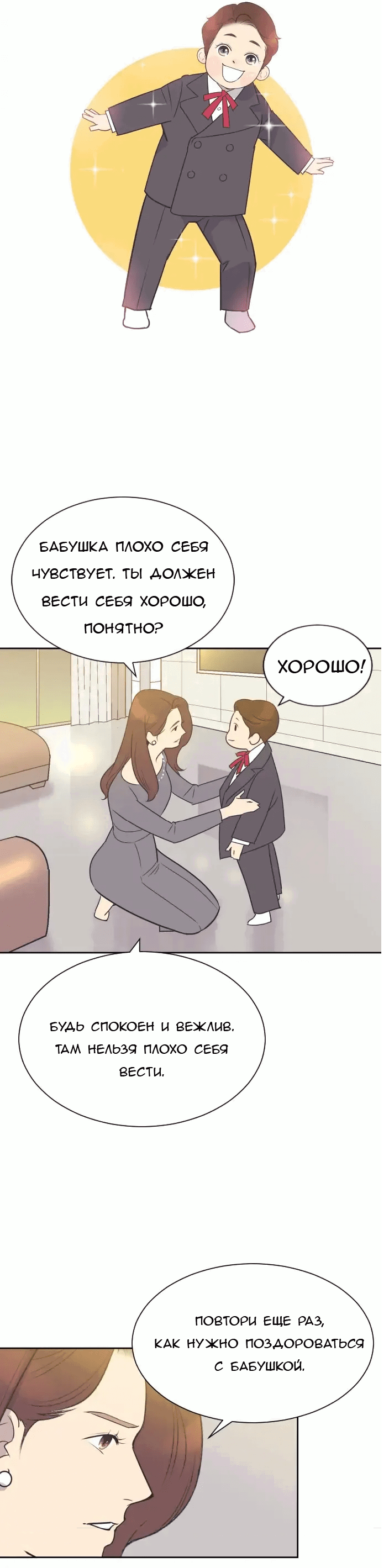 Манга Вновь контрактная пара - Глава 87 Страница 45