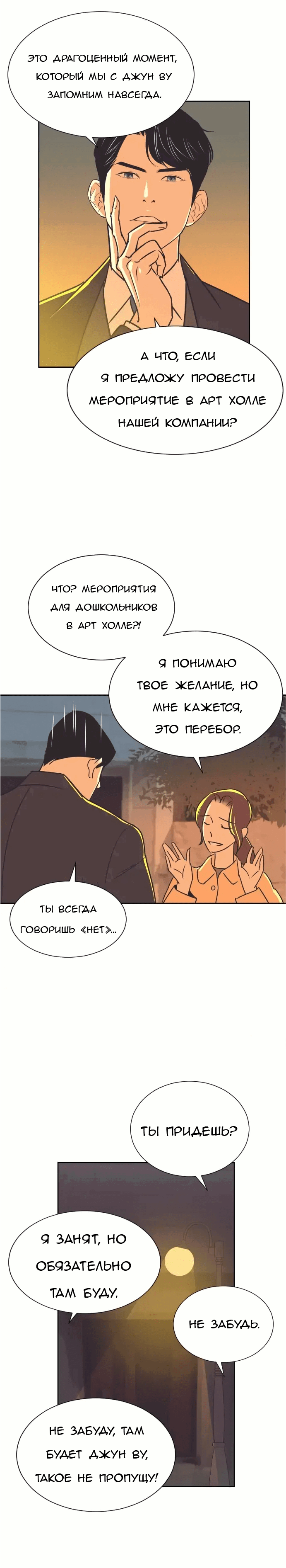 Манга Вновь контрактная пара - Глава 87 Страница 25