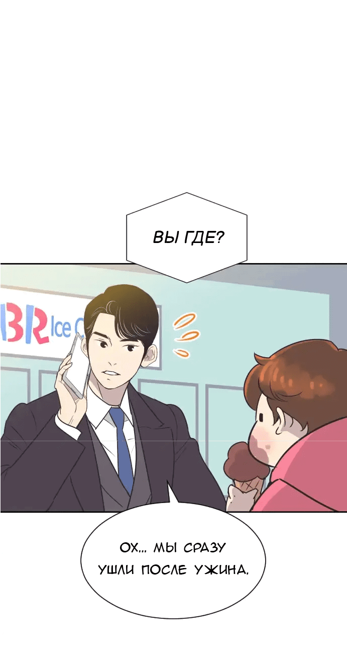 Манга Вновь контрактная пара - Глава 87 Страница 13