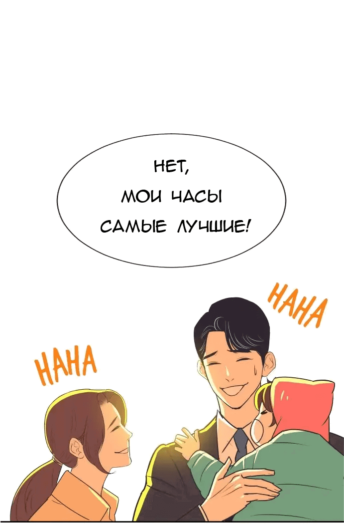 Манга Вновь контрактная пара - Глава 87 Страница 23