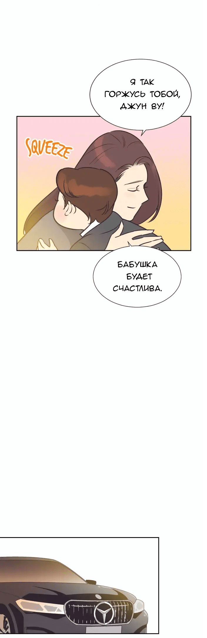 Манга Вновь контрактная пара - Глава 87 Страница 47