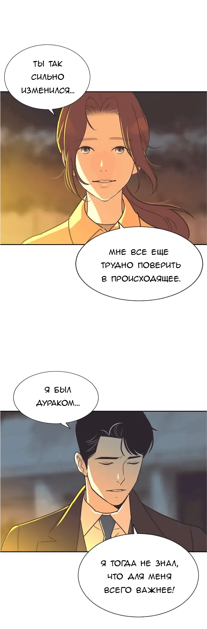 Манга Вновь контрактная пара - Глава 87 Страница 27