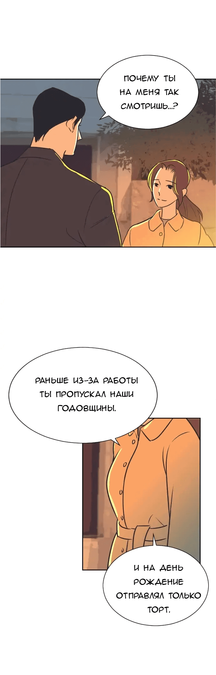 Манга Вновь контрактная пара - Глава 87 Страница 26