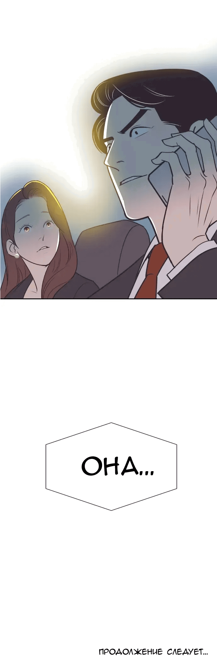 Манга Вновь контрактная пара - Глава 87 Страница 50