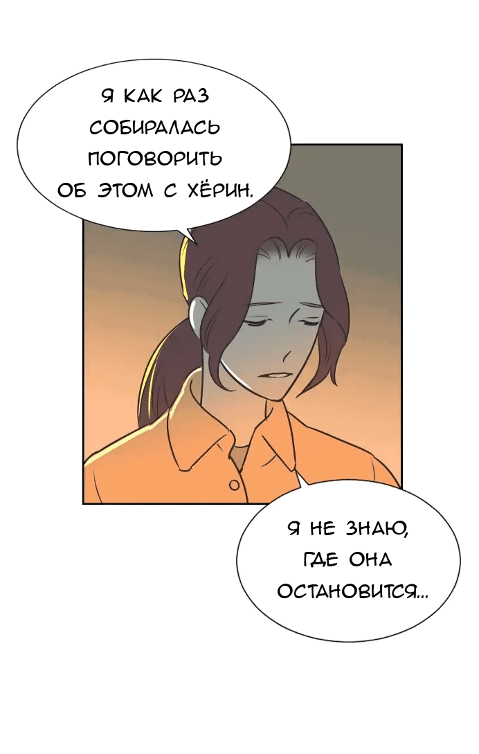 Манга Вновь контрактная пара - Глава 87 Страница 30