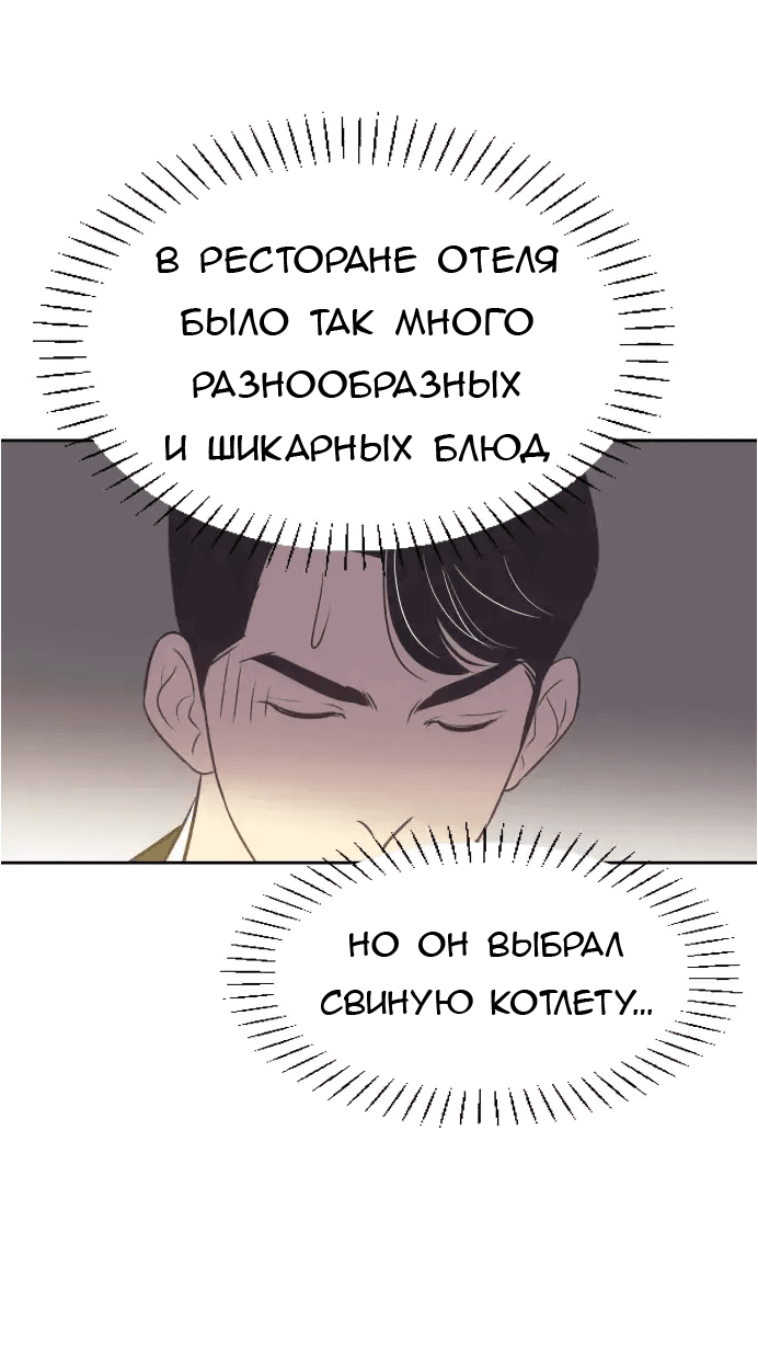 Манга Вновь контрактная пара - Глава 87 Страница 2