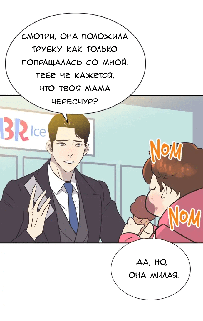 Манга Вновь контрактная пара - Глава 87 Страница 17