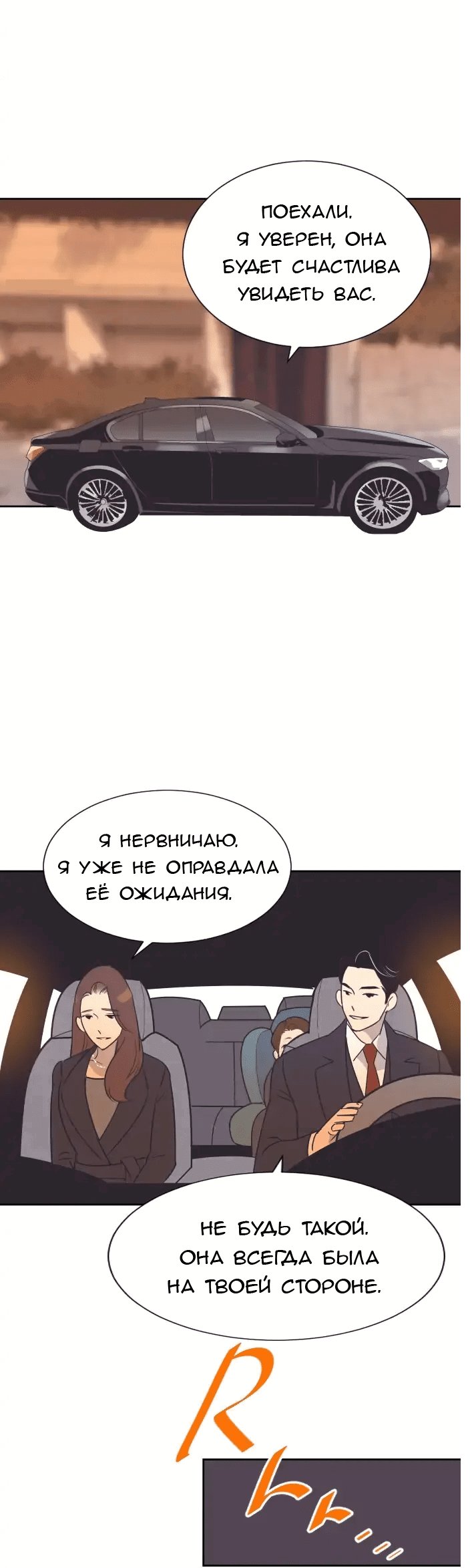 Манга Вновь контрактная пара - Глава 87 Страница 48