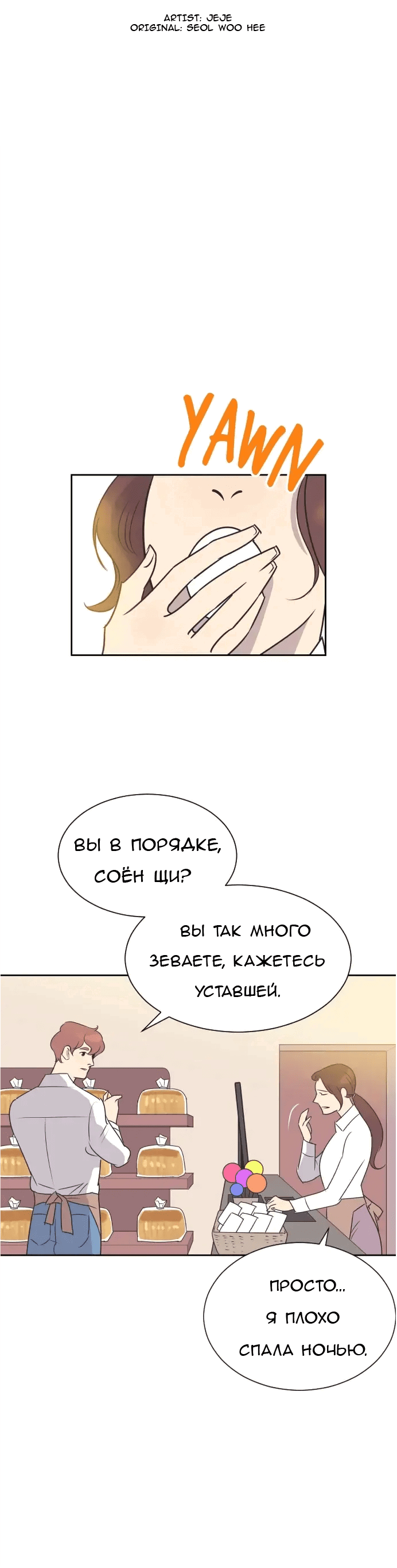 Манга Вновь контрактная пара - Глава 87 Страница 39