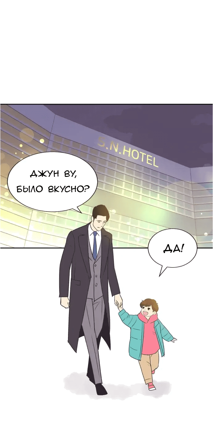 Манга Вновь контрактная пара - Глава 87 Страница 1