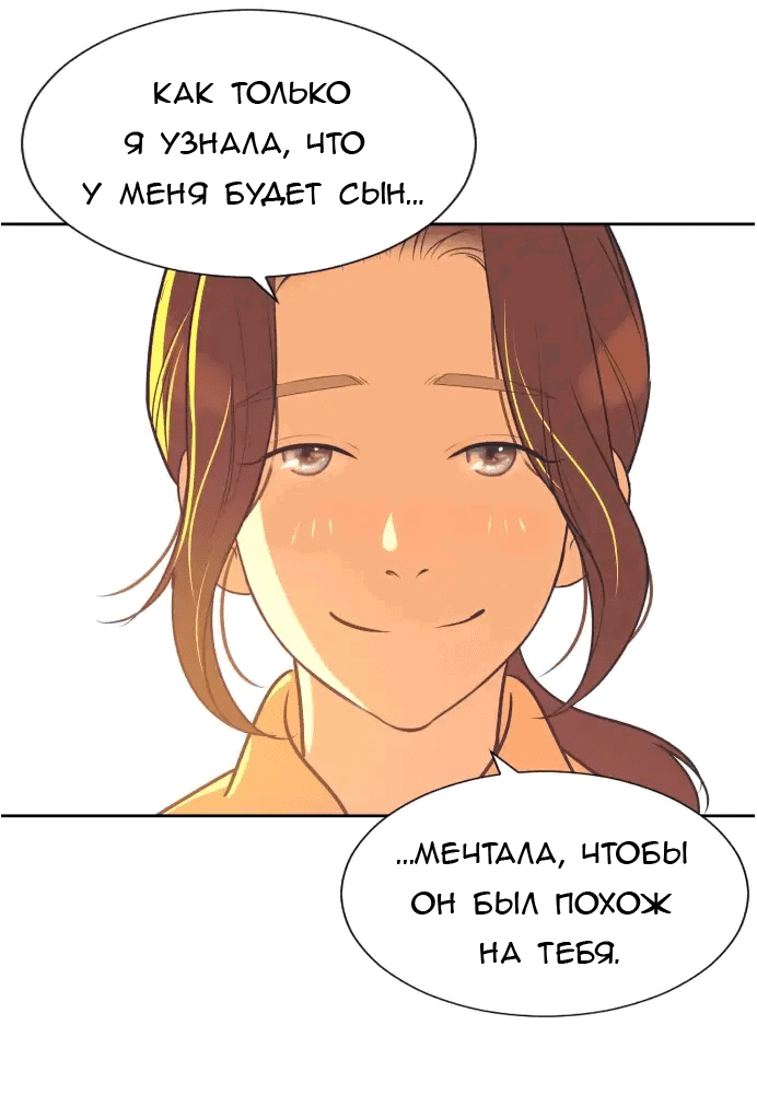 Манга Вновь контрактная пара - Глава 87 Страница 35